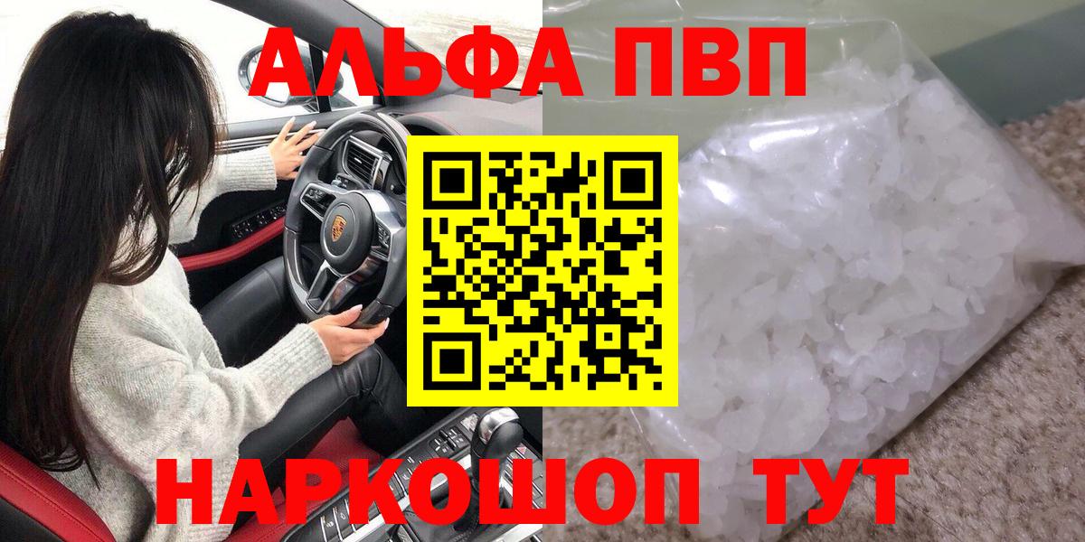 Альфа ПВП  Alpha PVP крисы CK  Вход с VPN  A-PVP СК КРИС  Белово 