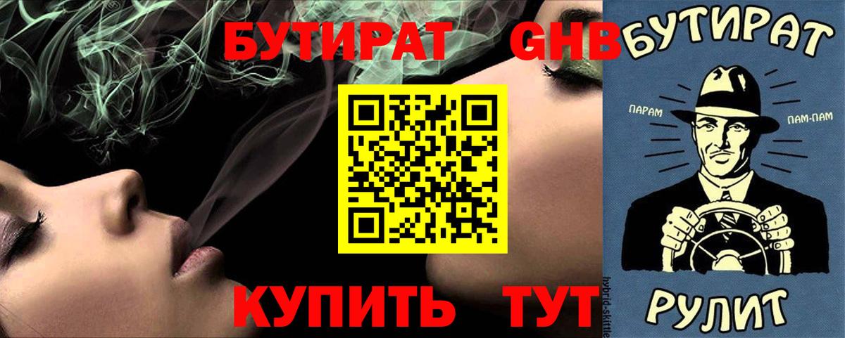 БУТИРАТ оксана Белово