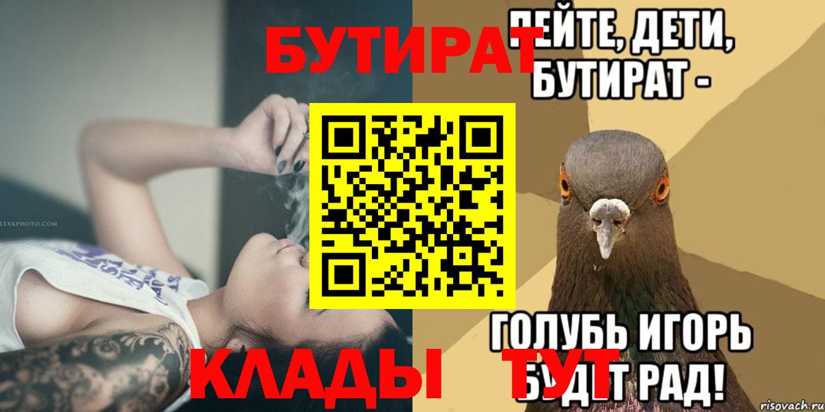 БУТИРАТ буратино  Вход с VPN  Белово 