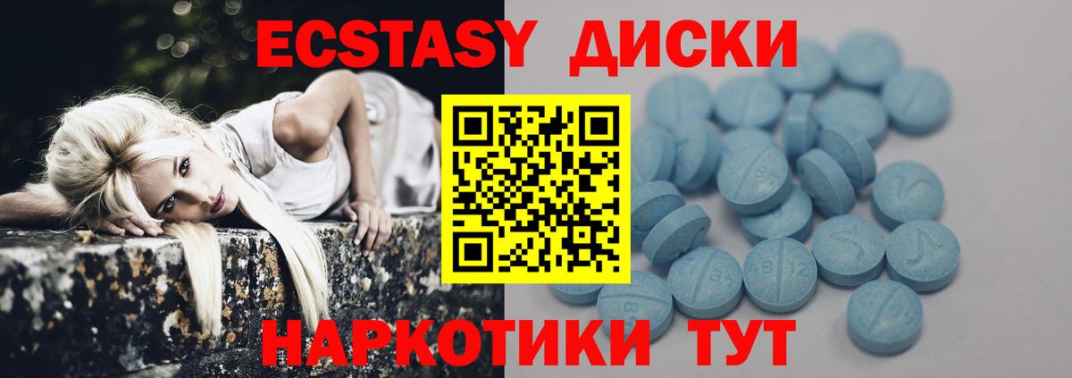 ЭКСТАЗИ диски Белово