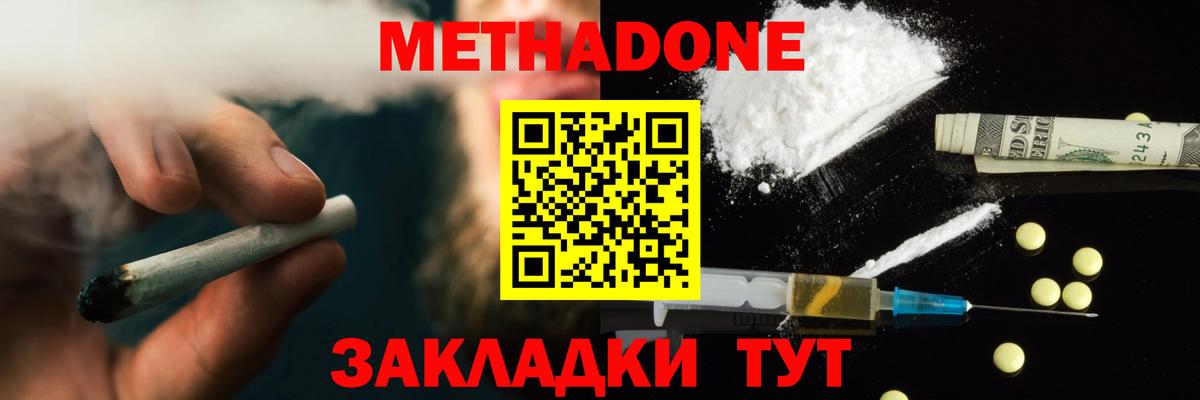 Белово  Метадон белоснежный  Вход с VPN 