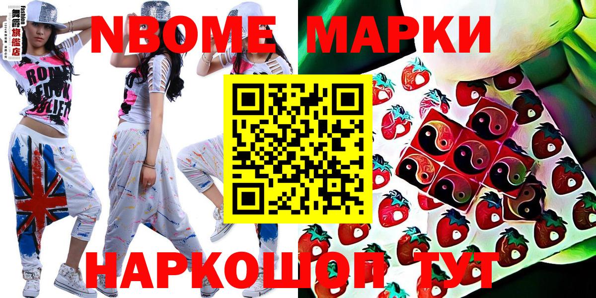 Марки 25I-NBOMe  Вход с VPN  Белово  Наркотические марки 1500мкг  Наркотические марки 1500мкг 