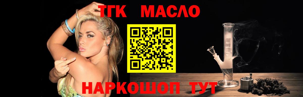 ТГК THC oil Белово
